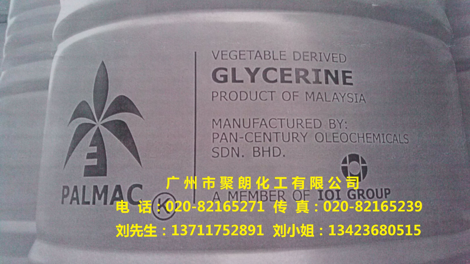 供应甘油（丙三醇 进口99.9% ）化妆品行业 日用化工行业