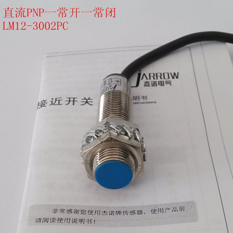 【LM12-3002PC】接近开关 M12直流PNP一常开一常闭 齐平式