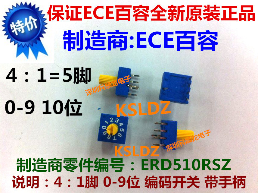 ERD510RSZ ERD510RS 0-9位 4：1脚 全新原装ECE台湾百容编码开关