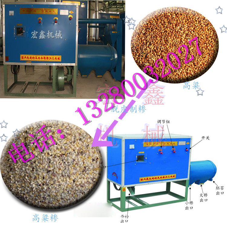 高粱制糁机
