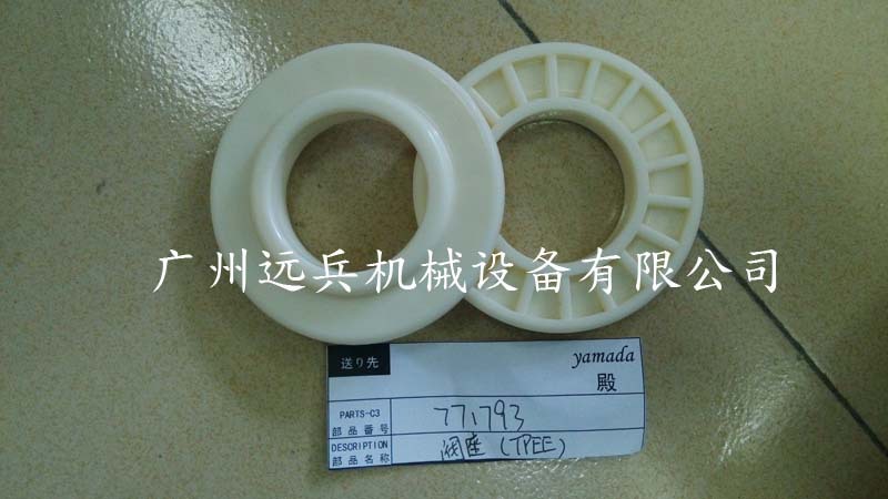 供应雅玛达配件TPEE日本YAMADA山田771793阀座原装代理