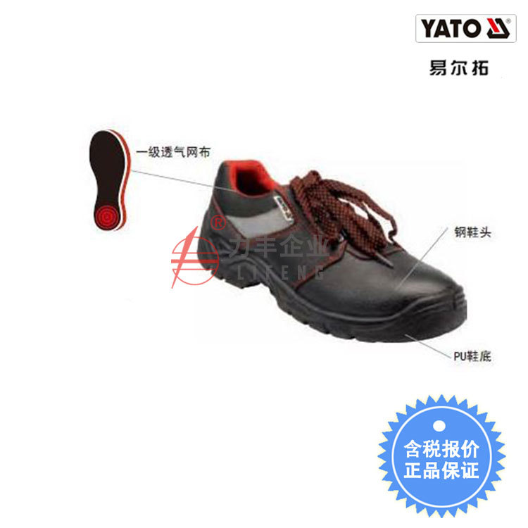 【含税】易尔拓工具 劳保鞋 YT-80550至YT-80564