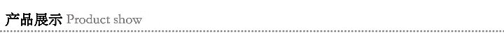 產品展示