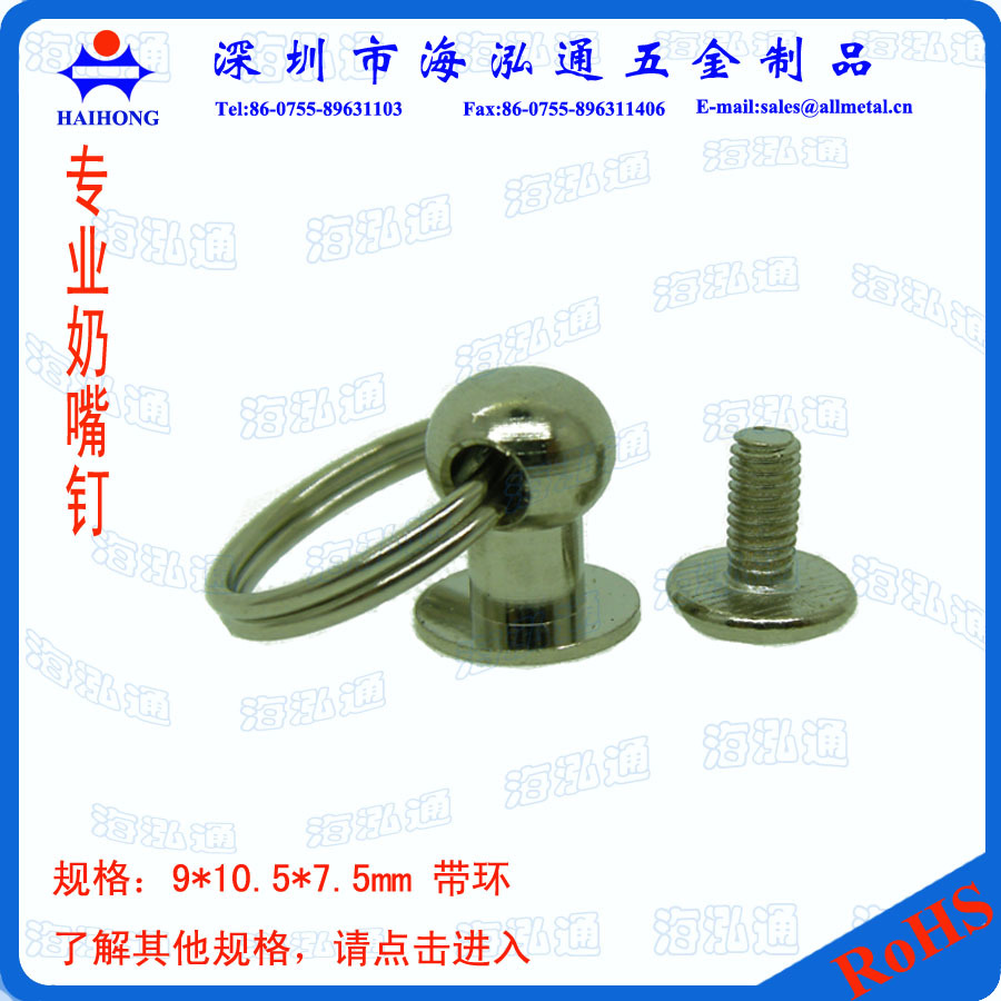 9x105x75帶環奶嘴釘