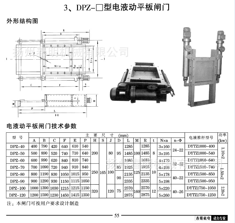 厂家直供液压电动平板闸门 DPZ-40煤矿用平板闸门 耐磨平板闸门