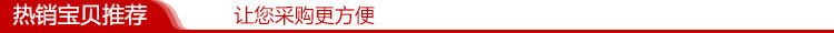 熱銷寶貝推薦
