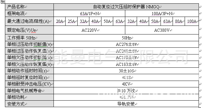 自复式过欠压保护器 NMGQ-40A/2P 上海能曼电气 厂家现货 品质保障 自复式过欠压保护器,NMGQ-40A/2P,自动复位过欠压延时保护器,自复式过欠压,保护器