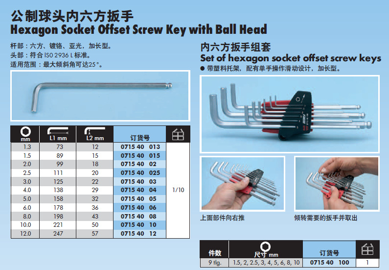 伍尔特 球头内六角扳手、组套、折叠式内六方板子组套