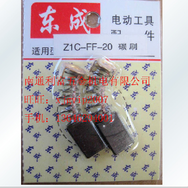 厂家直销 江苏东成M1Q-FF-85曲线锯原厂碳刷 电刷 电动工具批发