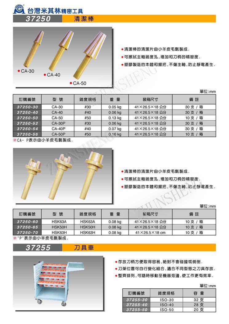 台湾米其林精密工具机床附件代理 清洁棒 主轴清洁棒 CA-40