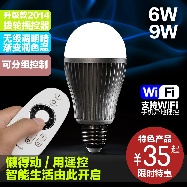 全觸摸遙控手機WIFI控制LED七彩球泡燈 6W智能燈泡調光調色溫9W