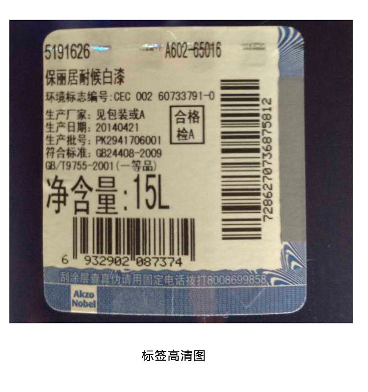 A602-15L多乐士保丽居外墙漆面漆背面高清图