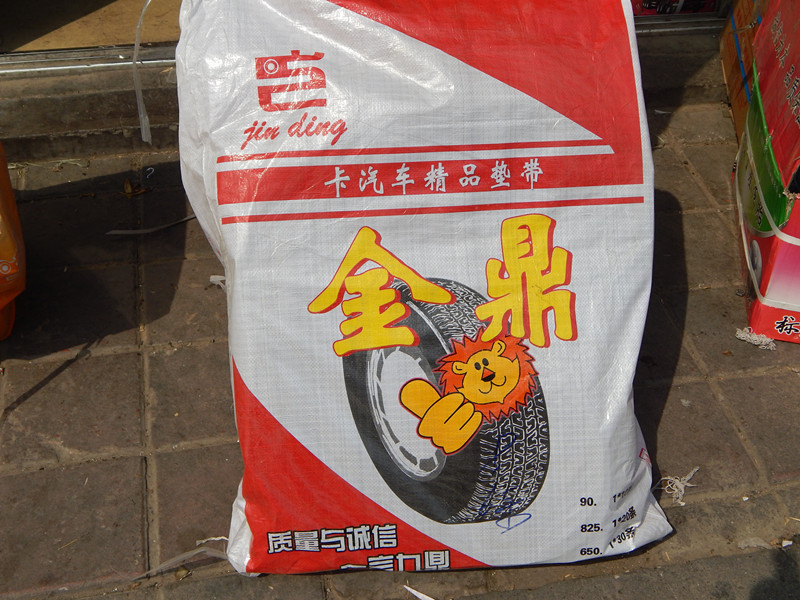 金鼎T型轮胎垫带