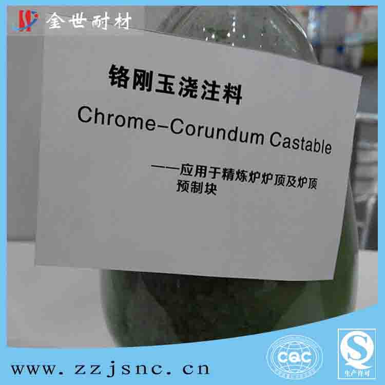 铬刚玉浇注料