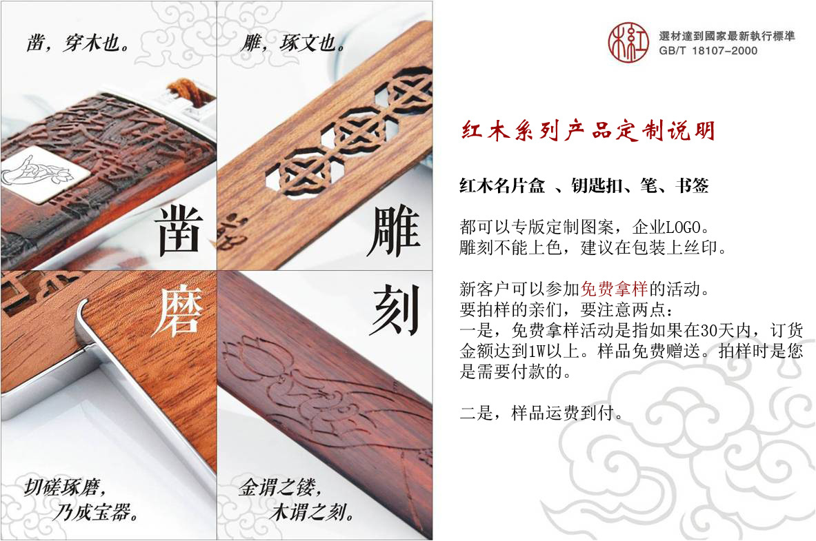 紅木圖片說明副本