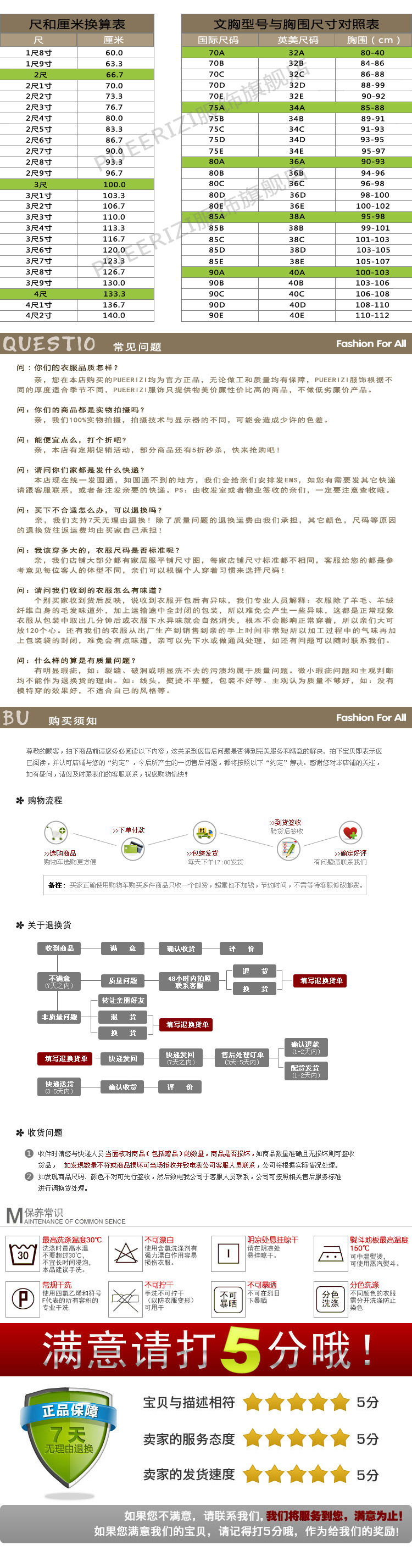 尺碼和退換貨說明