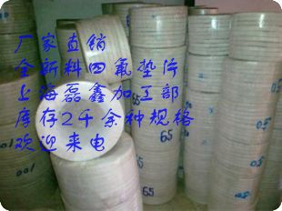 现货供应聚四氟乙烯垫片 铁氟龙垫圈厚度1.5/2/3mm