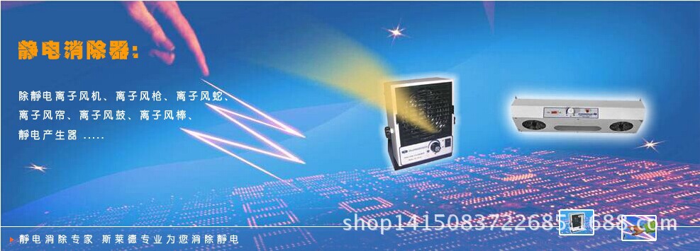 斯萊德廣告圖片靜電消除專傢