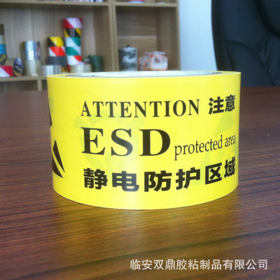 永乐牌pvc中英文ESD全英文防静电保护警示标记分区贴地耐磨胶粘带|ru
