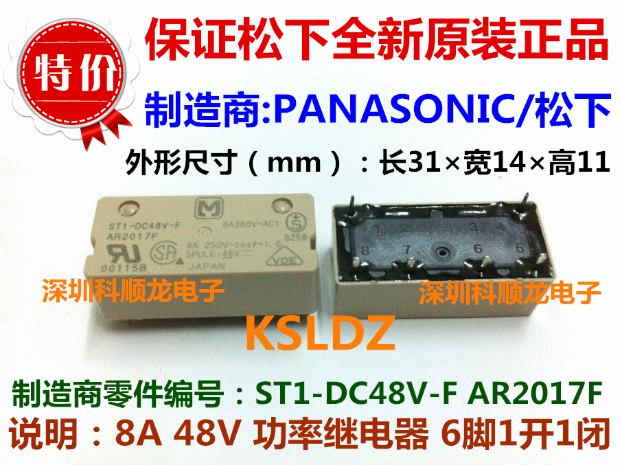ST1-DC48V-F AR2017F 48VDC 8A 6脚 松下继电器进口全新原装正品