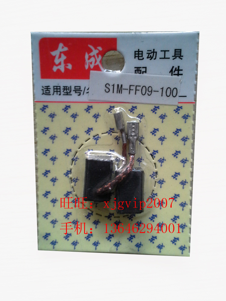 江苏东成S1M-FF09-100角磨机原装碳刷 电刷