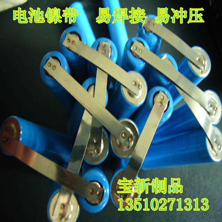 包切好 304电源连接片 电池连接片 镀镍钢带 镍带 SPCC镀镍钢带