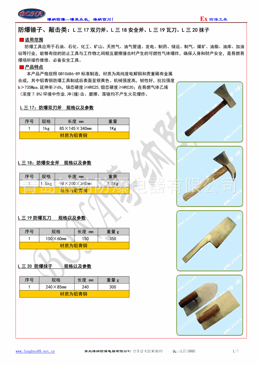 L三17 18 19 20雙刃斧 安全斧 瓦刀 抹子副本副本