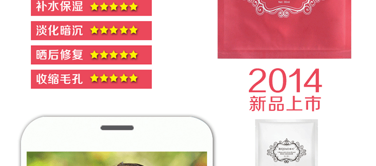 红石榴面膜详情_02