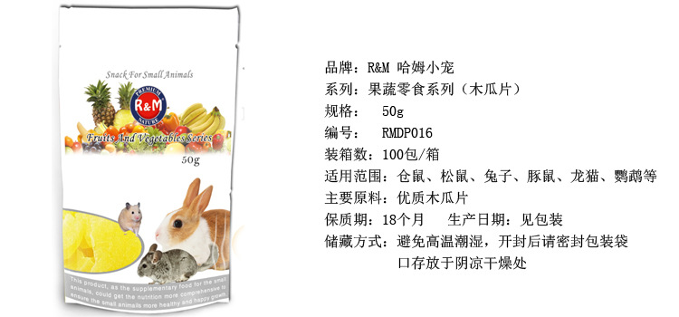 RMDP016木瓜片
