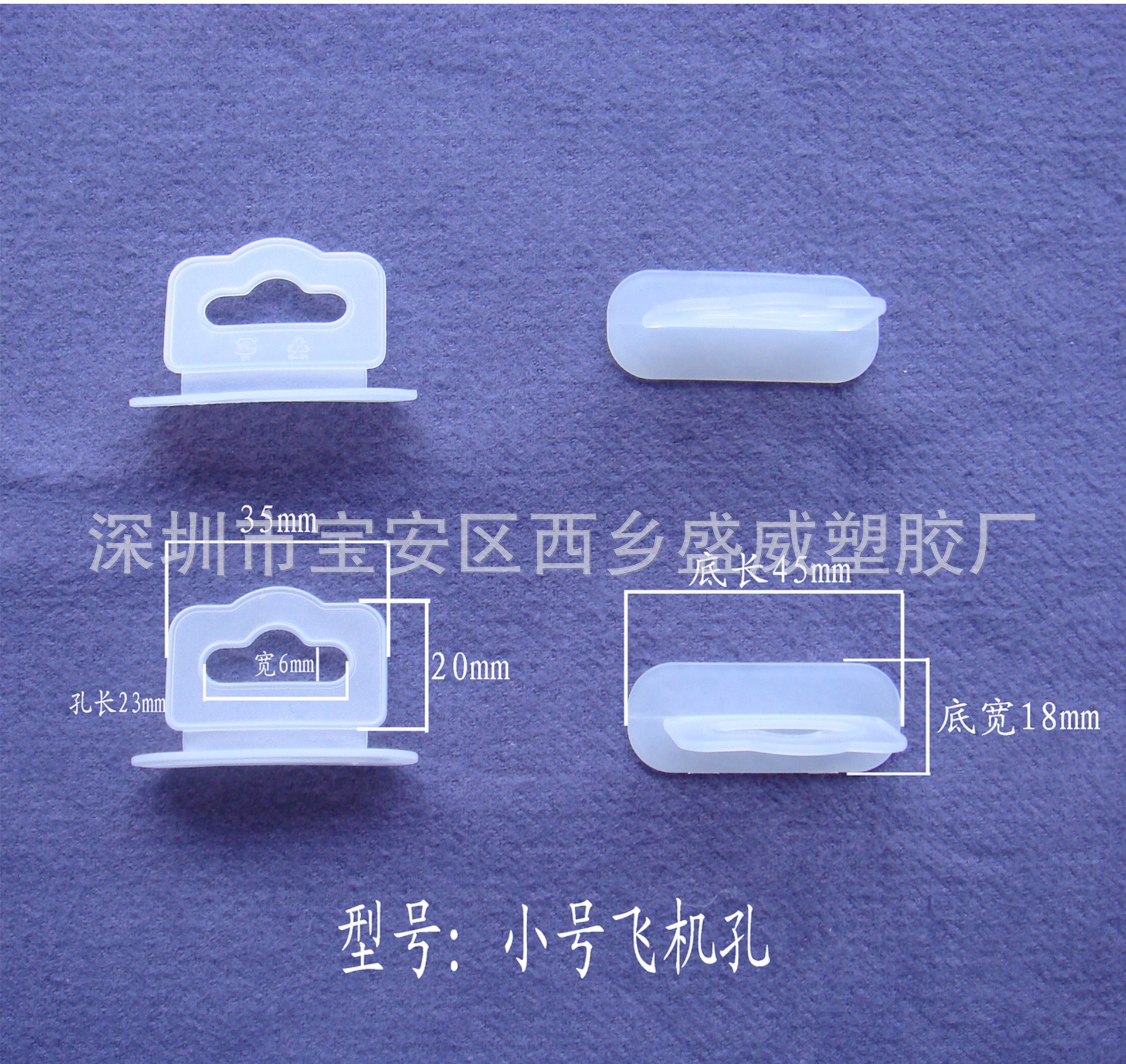 批发小号飞机孔/普通飞机孔/小号挂钩T-9