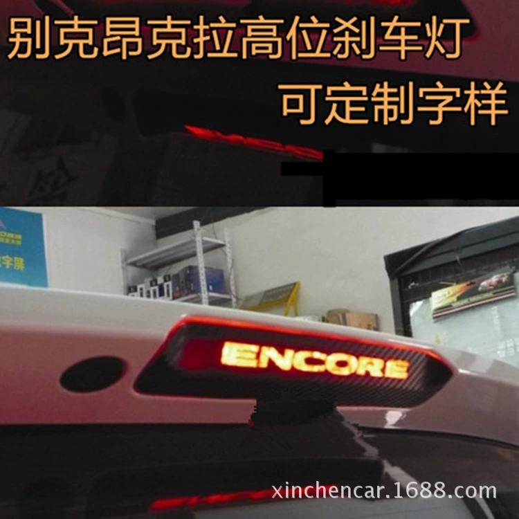 Buick Angkra высокий стоп-сигнал наклейка Angkora автомобиль специальная наклейка из углеродного волокна стоп-сигнал