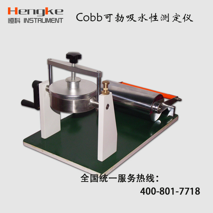 Cobb可勃吸水性測定機