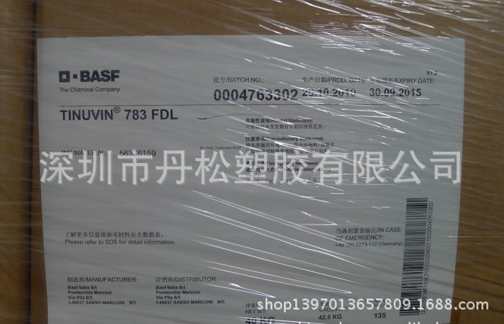 一级代理德国巴斯夫光稳定剂783(原汽巴) PP扁丝及纤维