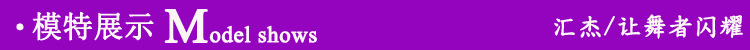 模特展示-汇杰
