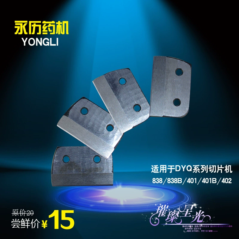 [Yongli медицина машина] DYQ женьшень слайсер лезвие 838/838B/401/401B/402
