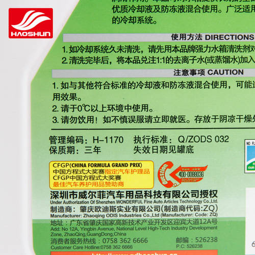 Haoshun Water Tank Bao Coolant Car Water Tank Maintenance Supplies Cleaning Agent-25℃ Ethylene Glycol Car Antifreeze