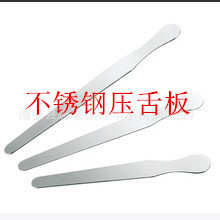 胜康 批发  不锈钢压舌板/压舌板医院 压舌板 （加厚）
