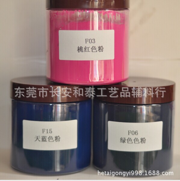 F03.06.15桃红.天蓝.绿色.色粉