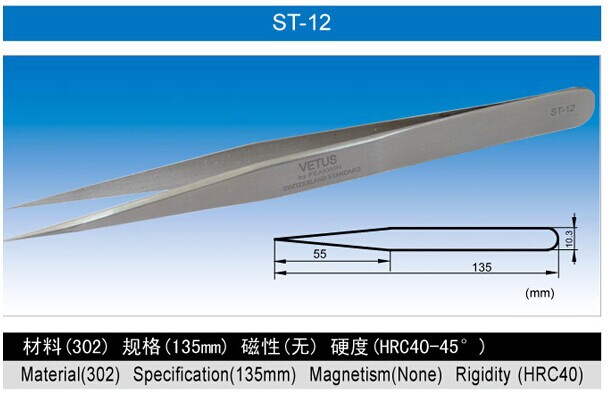 VETUS镊子 高精密镊子  ST-11不锈钢超硬超精细镊子110mm