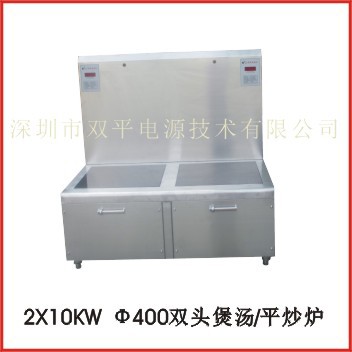 省电好用大功率电磁炉2×10KW/Φ400双头平（汤）锅炉