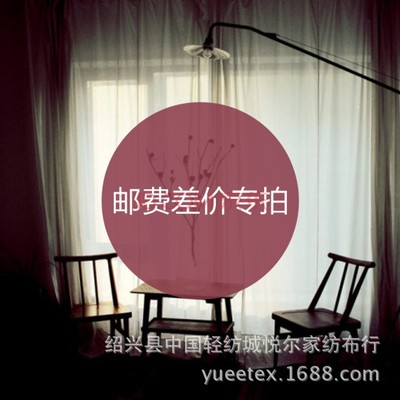 补拍  差价 拿样邮费补拍 (需补拍几元就拍几米)