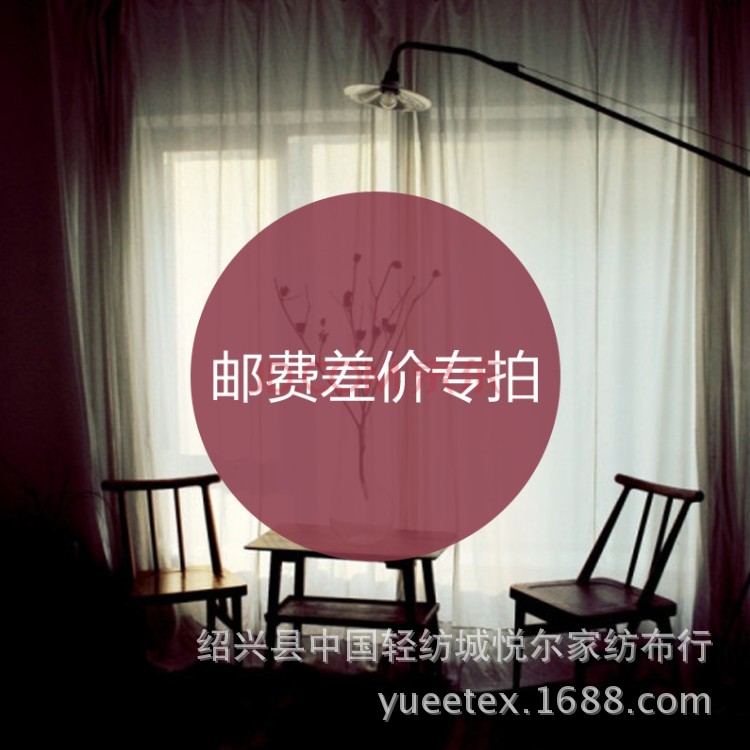 补拍  差价 拿样邮费补拍 (需补拍几元就拍几米)