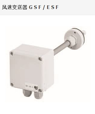 格瑞斯通/GREYSTONE 风速变送 ESF-35-2