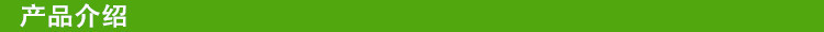 產品介紹