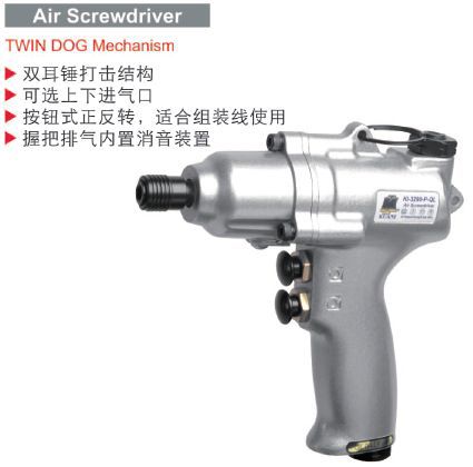 冠亿 专业级正反转气动螺丝刀 风动螺丝批M6 KI-3290-P-QL