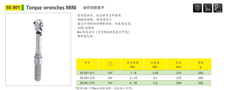 沃施莱格 德国原装 55001 Torque wrenches MINI 迷你扭矩扳手