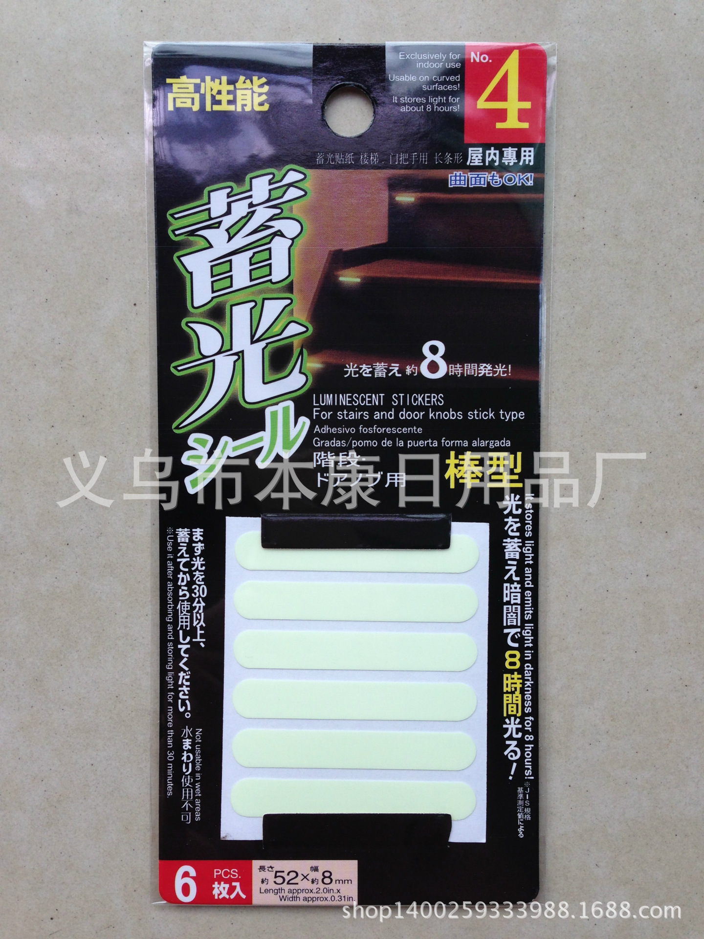 厂家订制新蓄光贴荧光贴 夜光贴纸储光开关贴 发光连续8小时以上-阿里巴巴