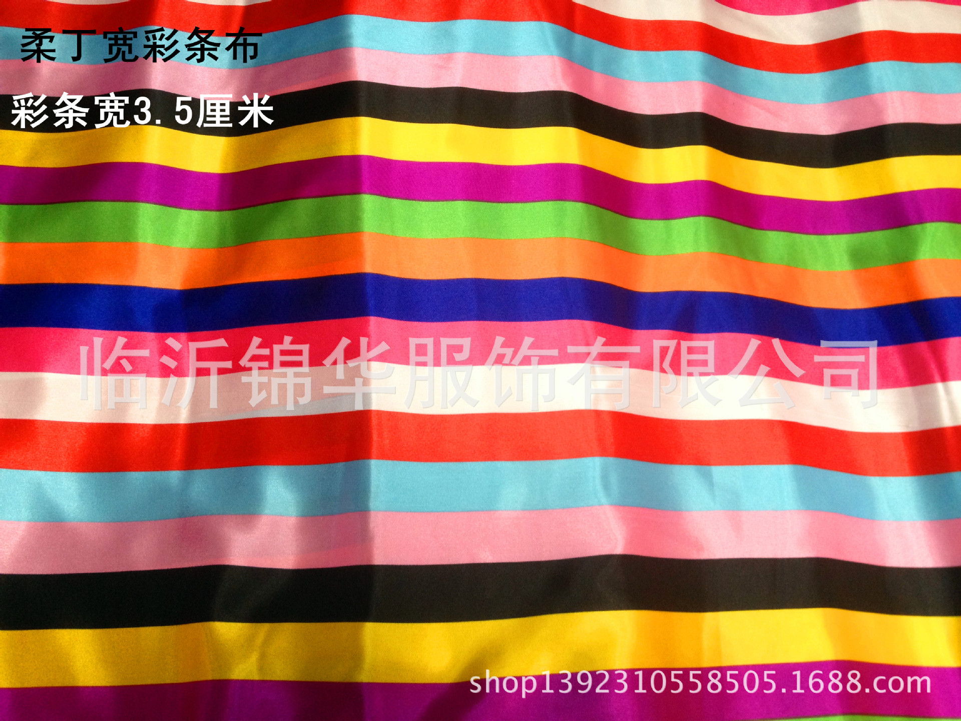 彩条布/藏族舞蹈面料/演出服装面料/幅宽1.5米