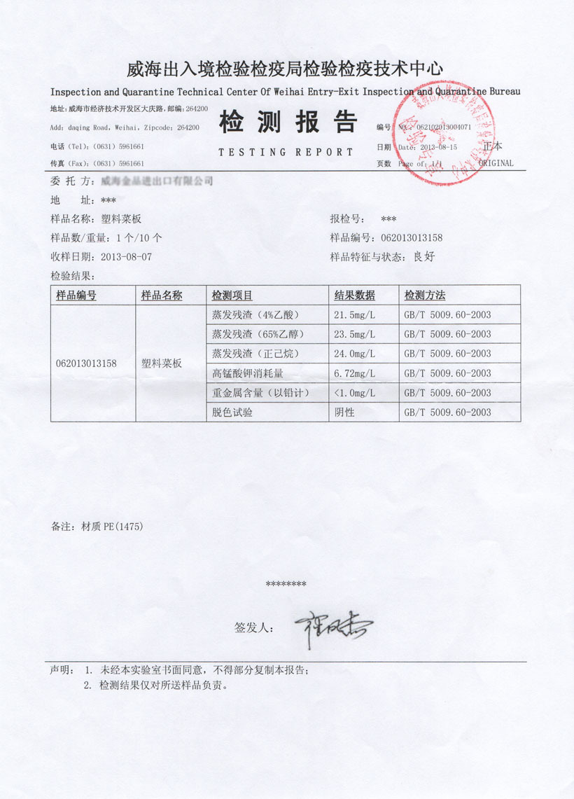 威海出入境檢驗檢疫局技術中心