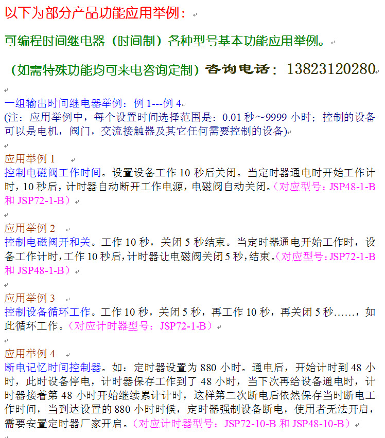 時間繼電器器舉例1路